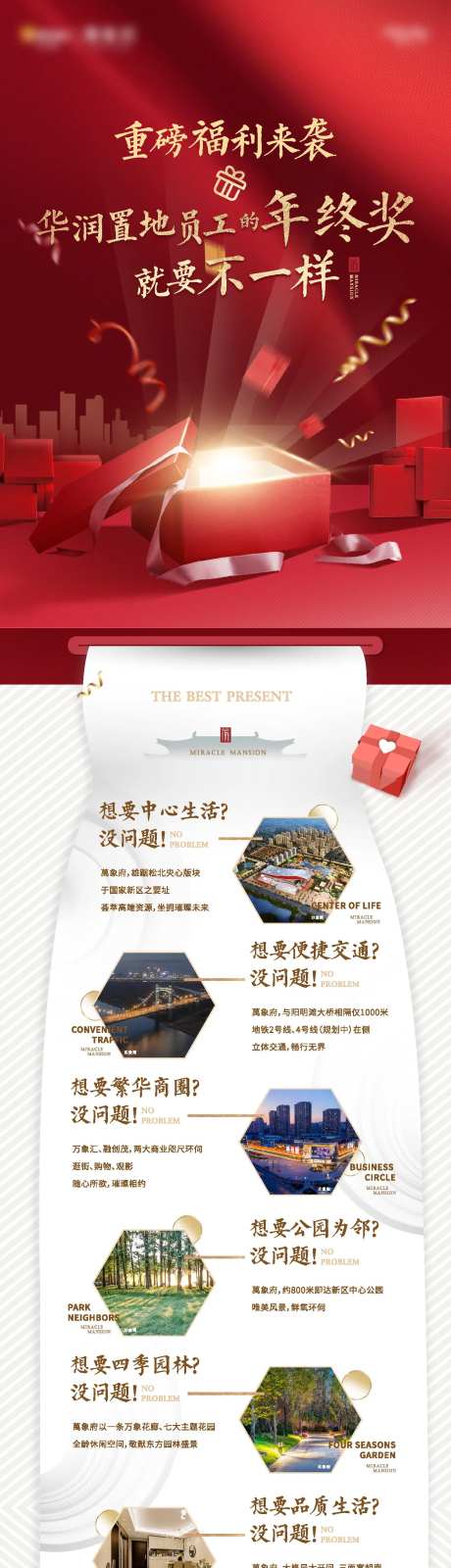 员工福利内购长图-采灵感-https://www.cailinggan.com/