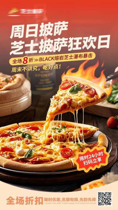 披萨餐饮美食外卖优惠折扣海报-采灵感-https://www.cailinggan.com/