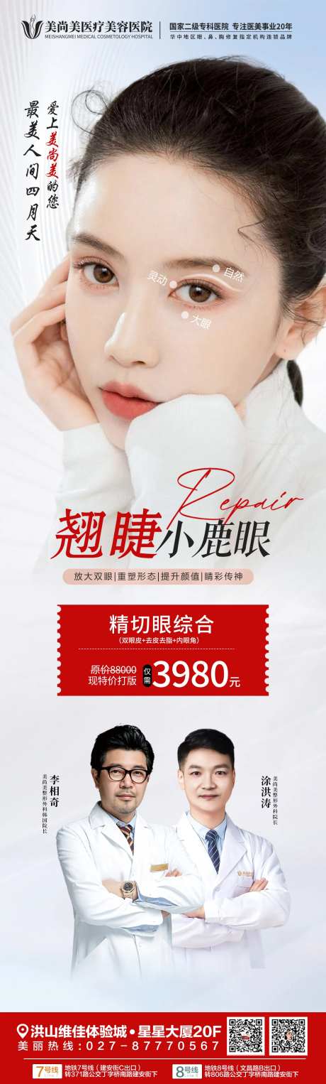 医美眼综合人物长图海报-采灵感-https://www.cailinggan.com/