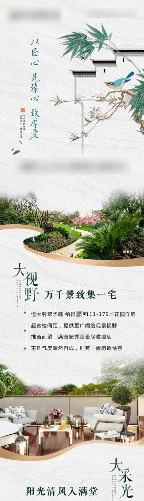 地产洋房卖点长图-采灵感-https://www.cailinggan.com/
