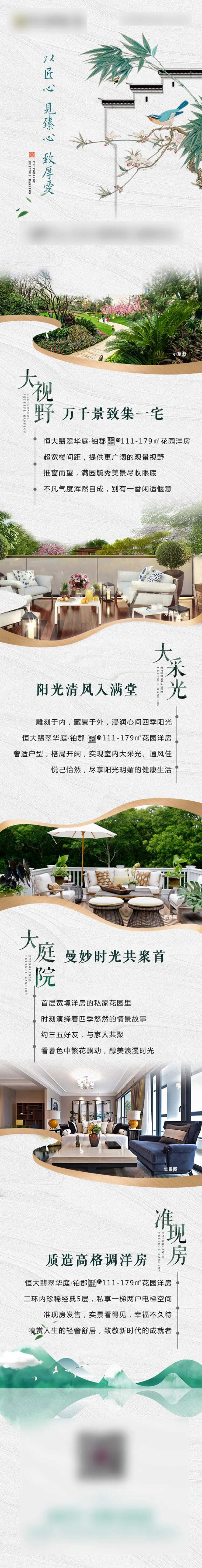 地产洋房卖点长图-采灵感-cailinggan.com