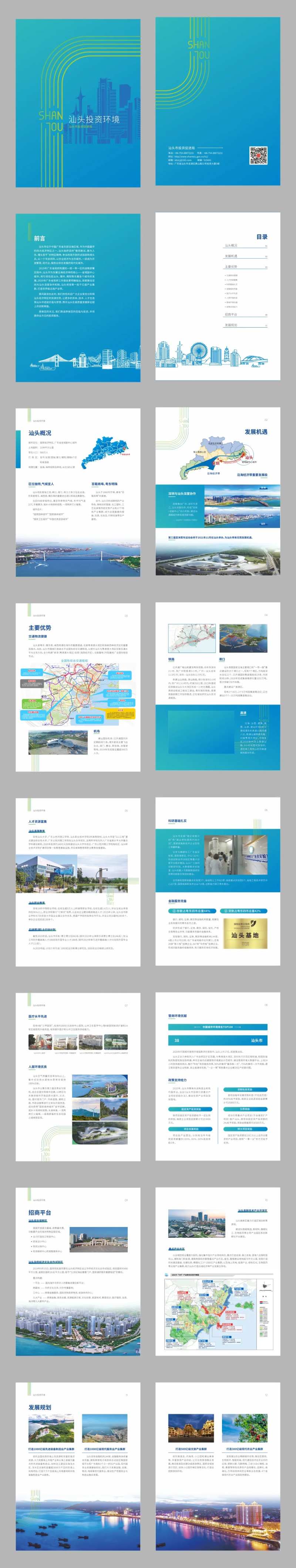 投资汕头宣传画册-采灵感-cailinggan.com