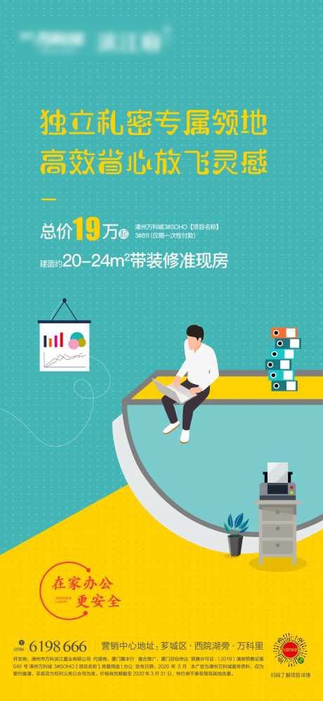 地产SOHO高效省心买点宣传海报-采灵感-https://www.cailinggan.com/