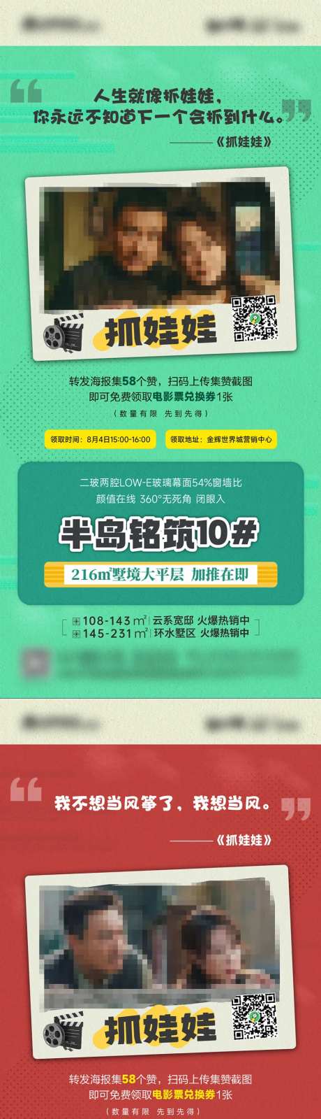 房地产集赞活动系列海报-采灵感-https://www.cailinggan.com/