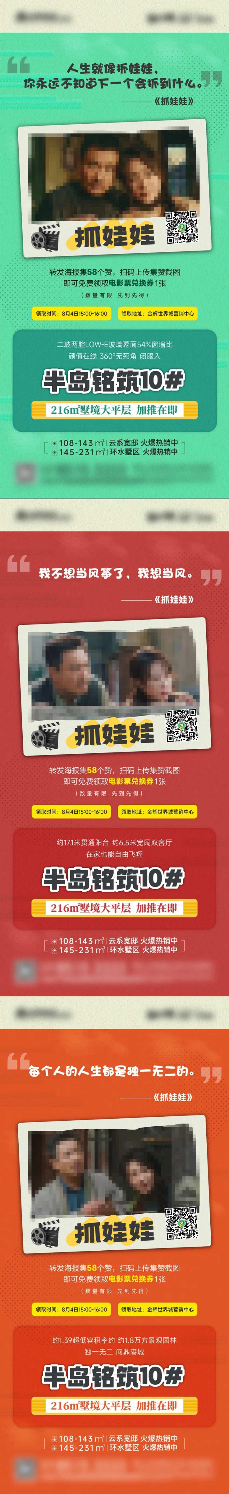 房地产集赞活动系列海报-采灵感-cailinggan.com