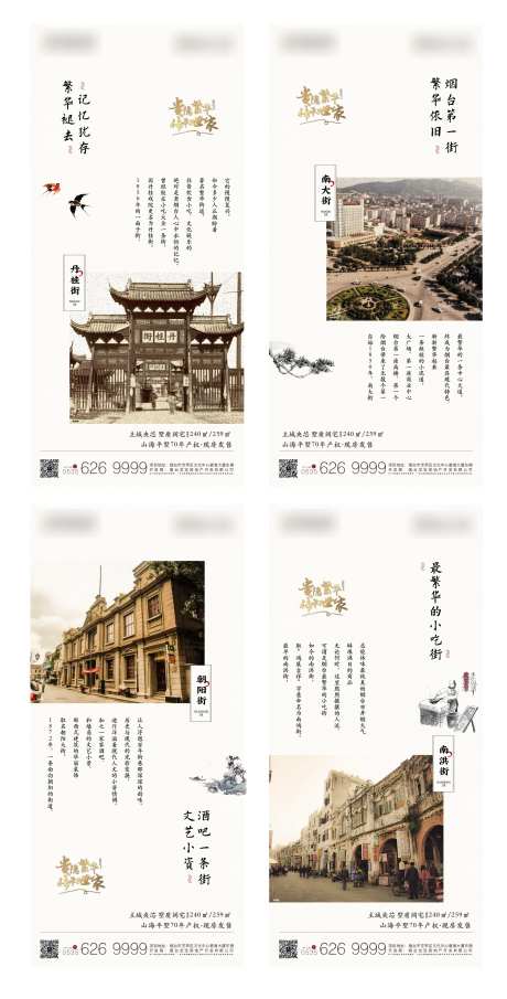 胶东烟台老街民俗文化高端系列微信-采灵感-https://www.cailinggan.com/