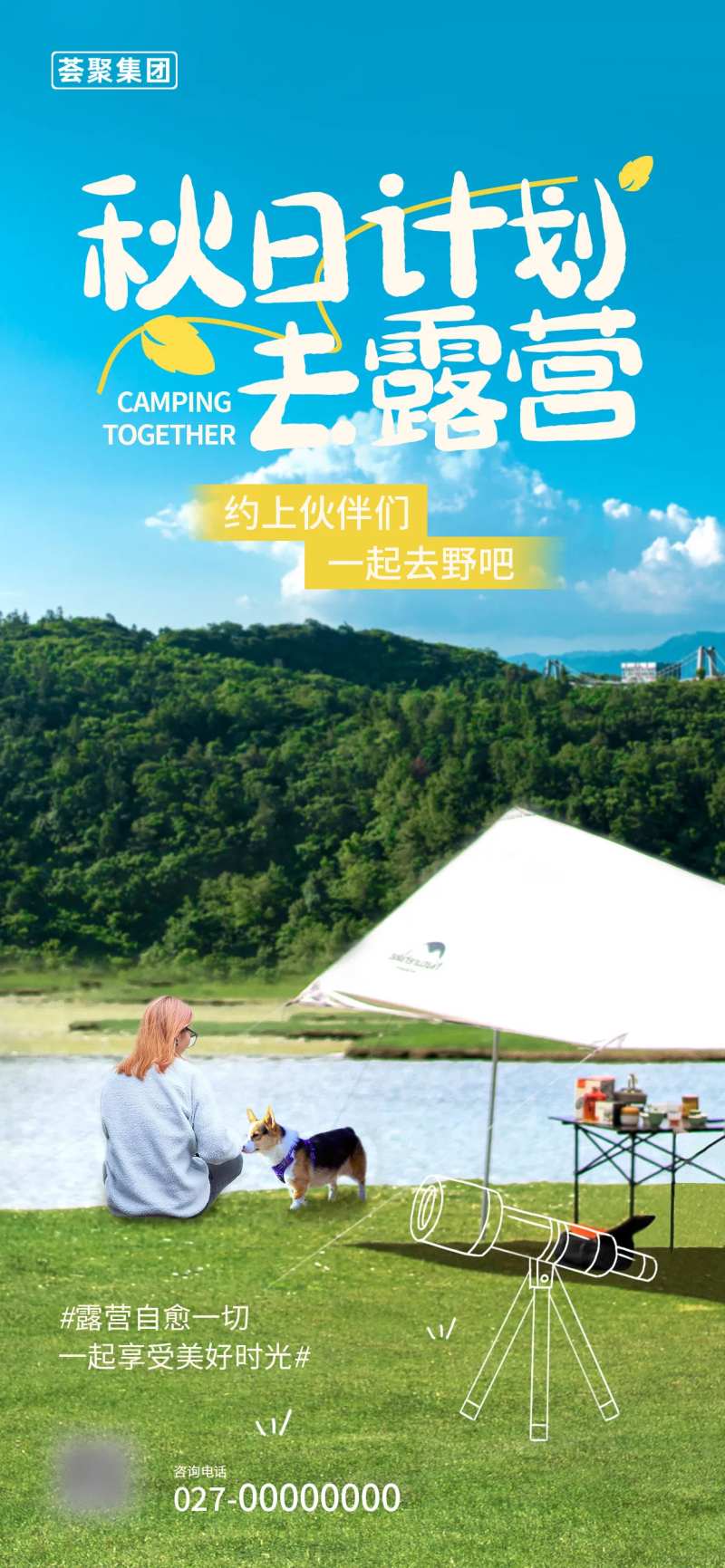 摄影风秋季户外露营海报-采灵感-cailinggan.com