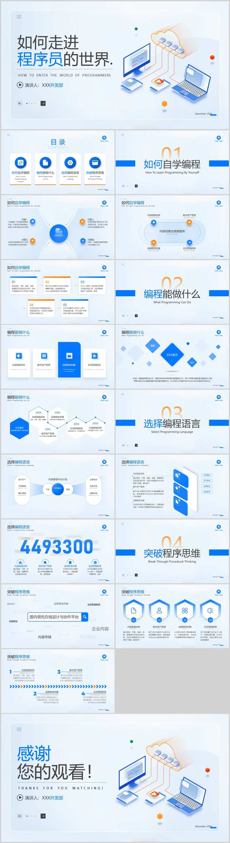 程序员编程PPT-采灵感-cailinggan.com