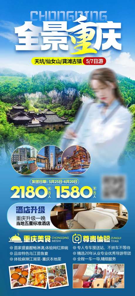 重庆天坑旅游海报-采灵感-https://www.cailinggan.com/