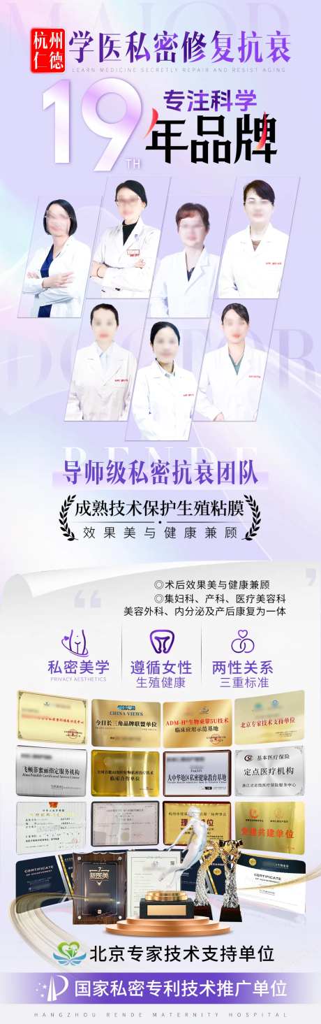 私密修复抗衰长图海报-采灵感-https://www.cailinggan.com/