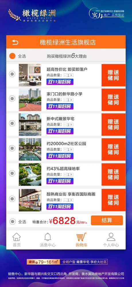 地产购物车促销价值点海报-采灵感-https://www.cailinggan.com/