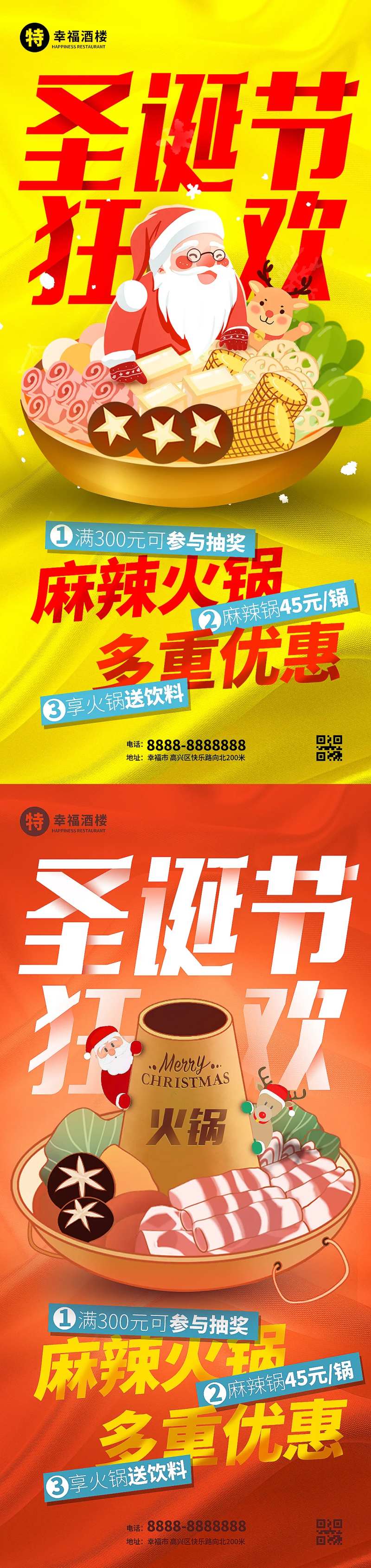 圣诞节火锅美食海报-采灵感-cailinggan.com