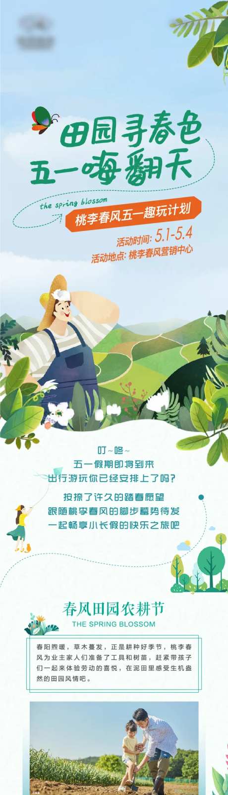 五一田园生活插画长图专题设计-采灵感-https://www.cailinggan.com/