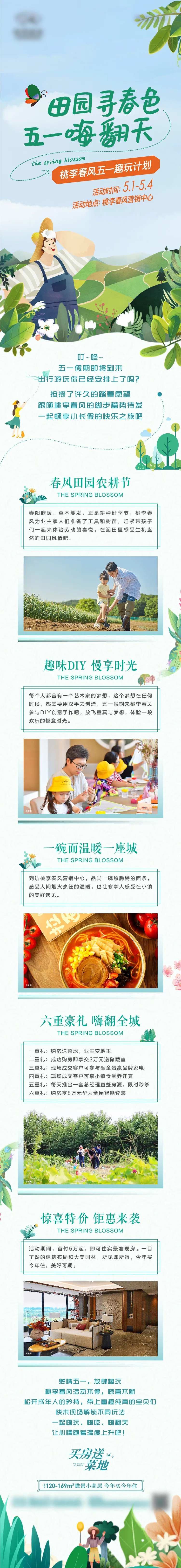 五一田园生活插画长图专题设计-采灵感-cailinggan.com