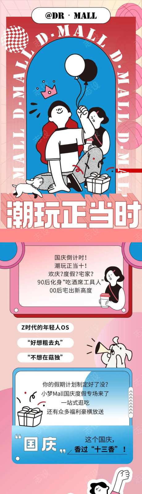 潮玩正当时公众号活动促销长图-采灵感-https://www.cailinggan.com/
