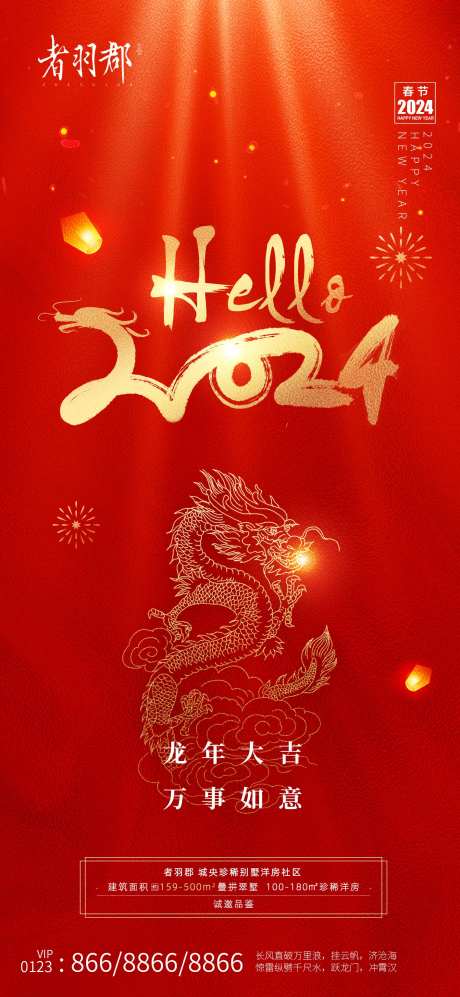 2024元旦新春海报-采灵感-https://www.cailinggan.com/