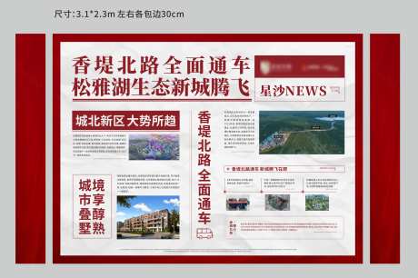 地产新闻大字报政策报纸拉网桁架-采灵感-https://www.cailinggan.com/