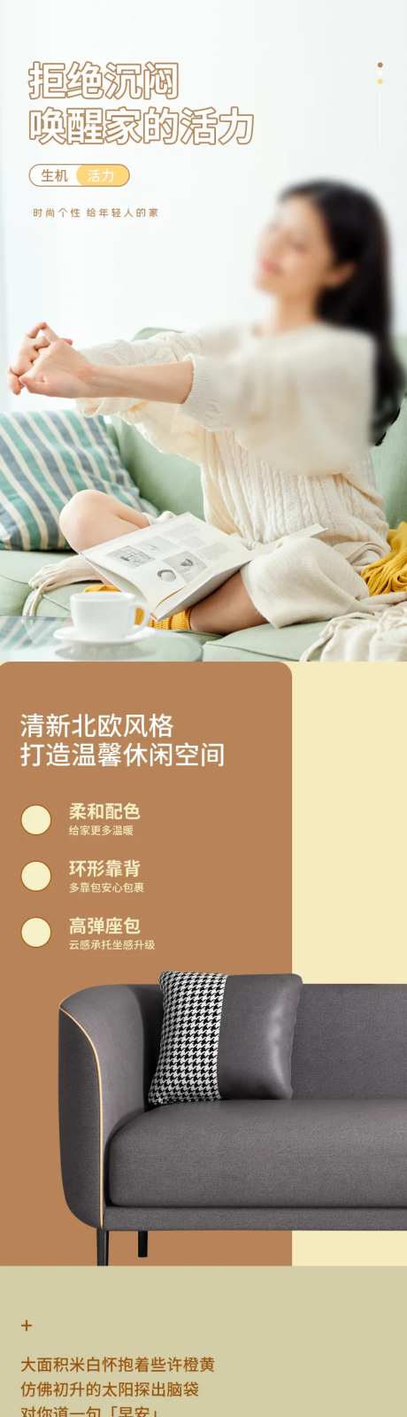 春季家装节北欧简约家具床品家纺详情页-采灵感-https://www.cailinggan.com/