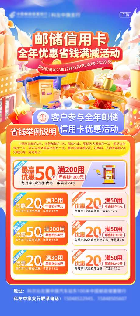 银行满减信用卡促销优惠活动海报-采灵感-https://www.cailinggan.com/