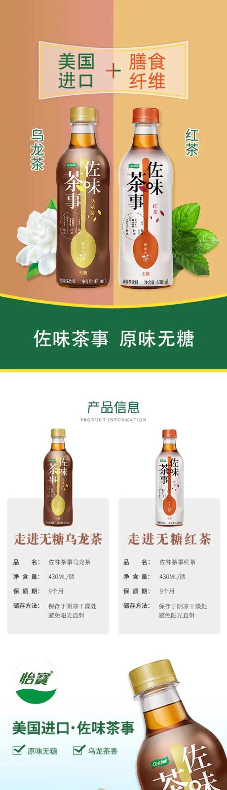 食品饮料茶饮料进口饮料电商详情页-采灵感-https://www.cailinggan.com/