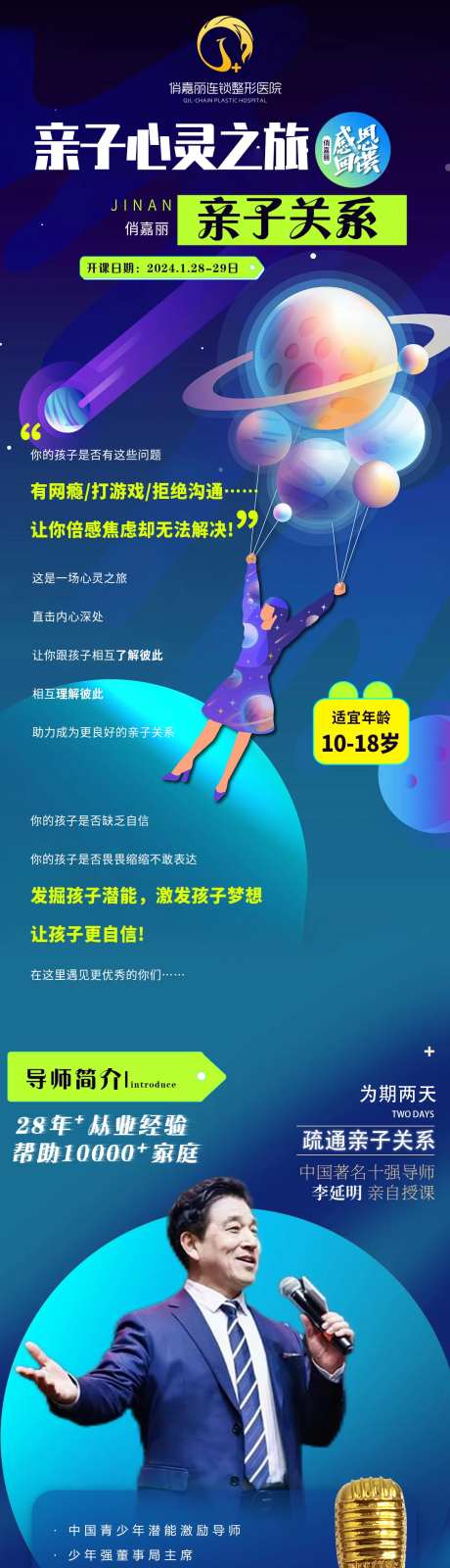 亲子活动邀约长图 -采灵感-https://www.cailinggan.com/