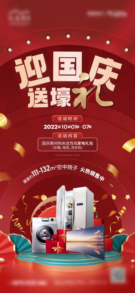 国庆家电抽奖                                                                                                                                                                                                  -采灵感-https://www.cailinggan.com/