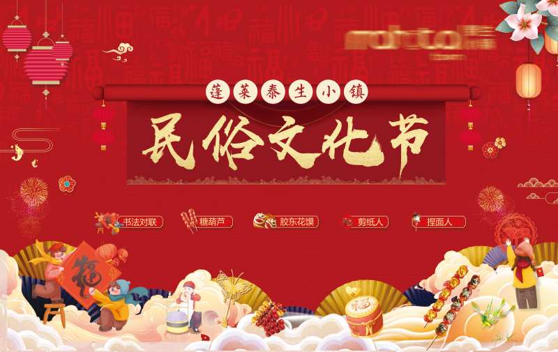 民俗文化背景主画面-采灵感-cailinggan.com