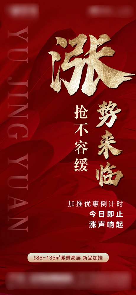 开盘涨势来袭海报-采灵感-https://www.cailinggan.com/