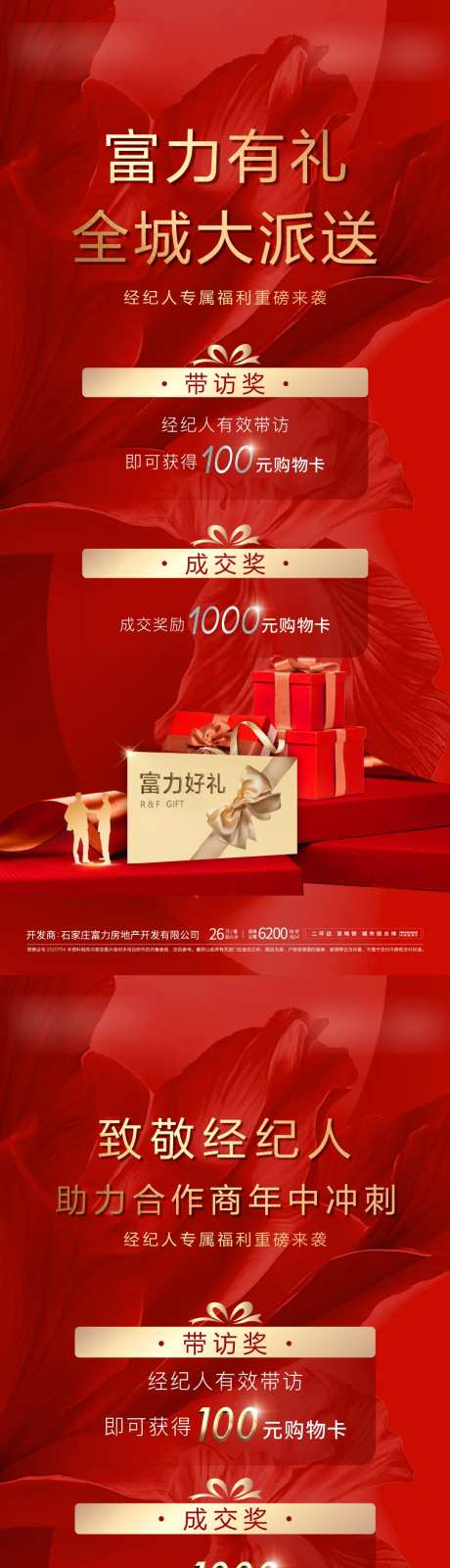 地产经纪人带访有礼海报-采灵感-https://www.cailinggan.com/