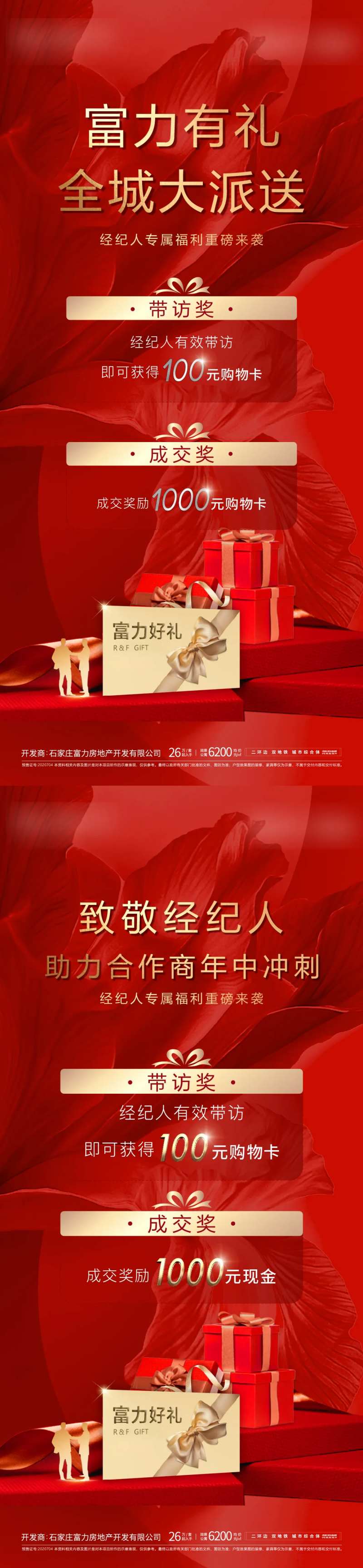 地产经纪人带访有礼海报-采灵感-cailinggan.com