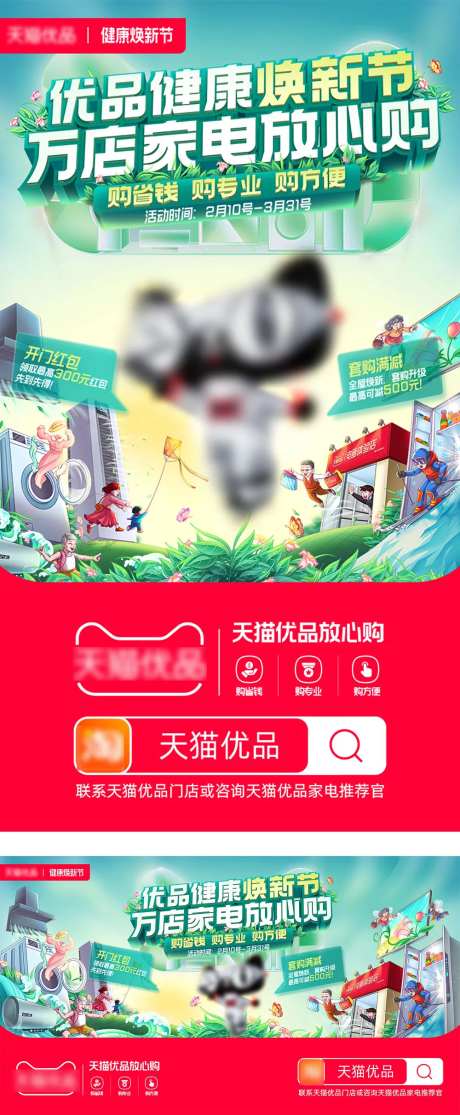 电商家装季banner-采灵感-https://www.cailinggan.com/