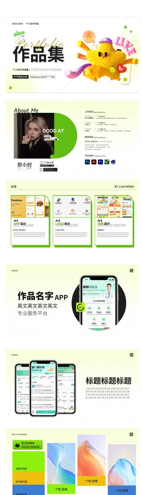 浅绿色作品集模板-采灵感-https://www.cailinggan.com/