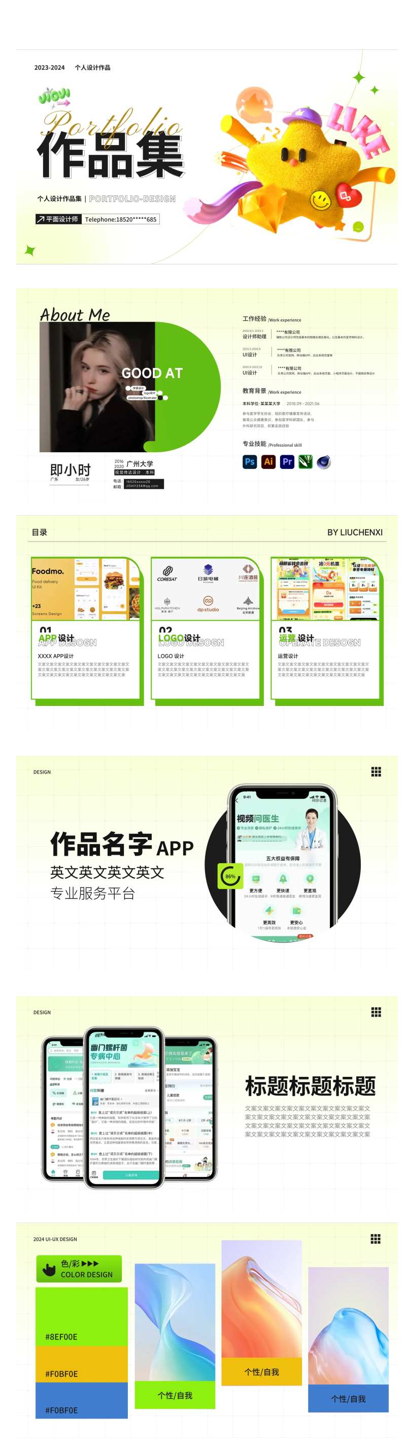 浅绿色作品集模板-采灵感-cailinggan.com
