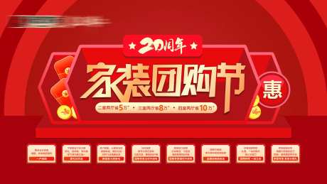 家装团购节红金背景板-采灵感-https://www.cailinggan.com/