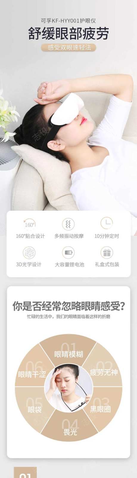 眼部按摩仪详情页-采灵感-https://www.cailinggan.com/