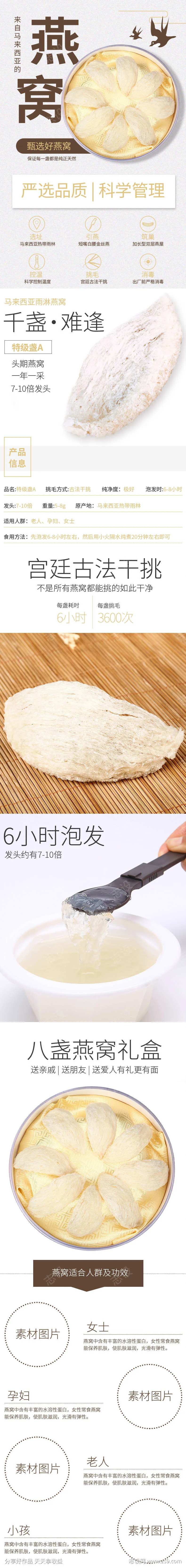 燕盏详情页-采灵感-cailinggan.com