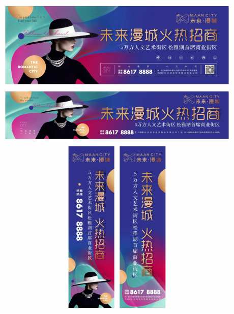 地产招商系列海报-采灵感-https://www.cailinggan.com/