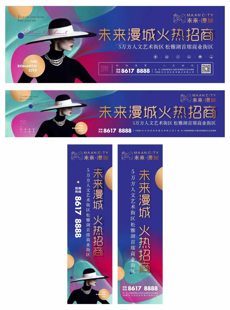 地产招商系列海报-采灵感-cailinggan.com