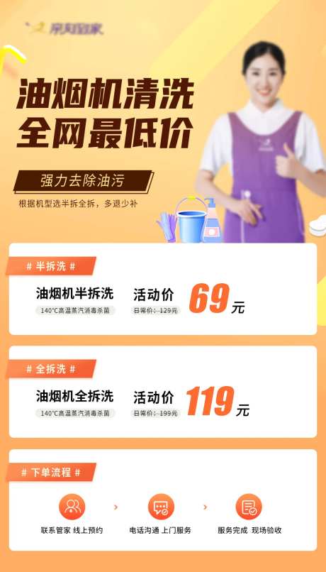 家政家电油烟机清洗保洁服务海报-采灵感-https://www.cailinggan.com/