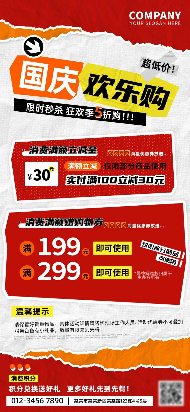 国庆欢乐购商超活动促销海报-采灵感-cailinggan.com