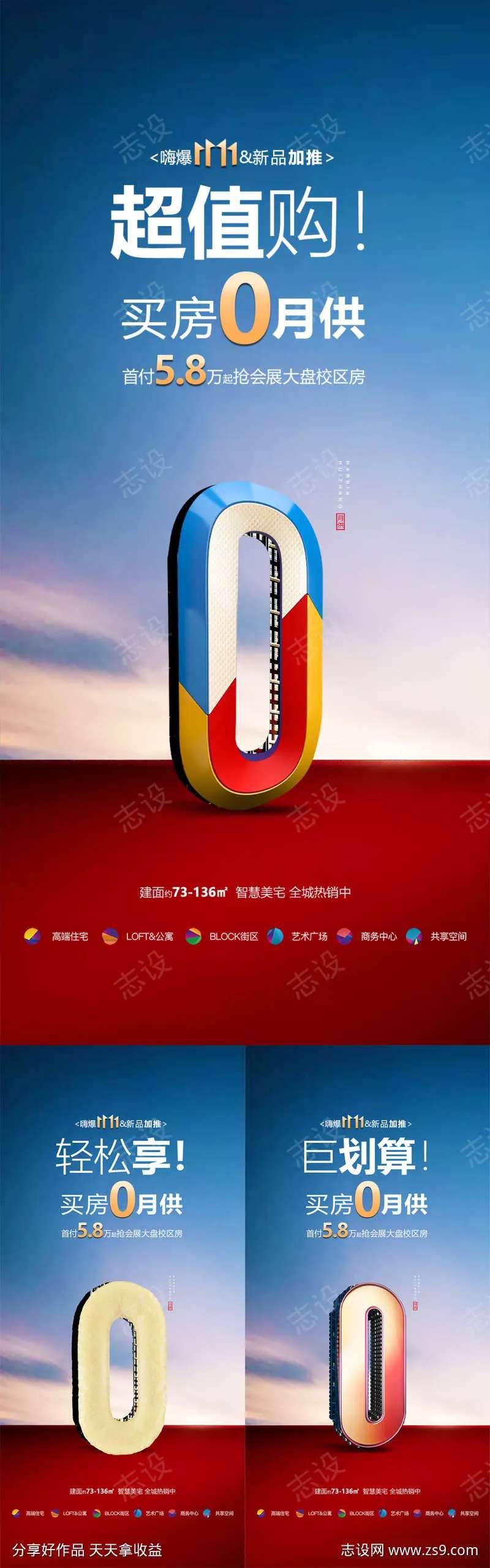 地产0月供政策利好加推宣传海报-采灵感-cailinggan.com