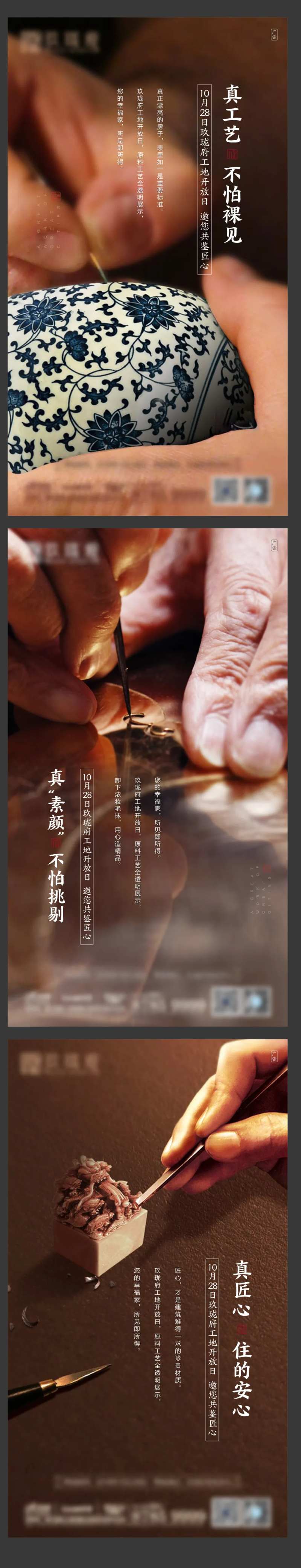 地产中式工艺功法系列刷屏-采灵感-cailinggan.com