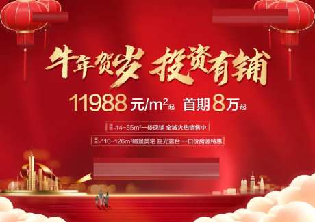 地产投资商铺海报-采灵感-https://www.cailinggan.com/