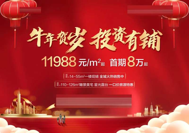 地产投资商铺海报-采灵感-cailinggan.com