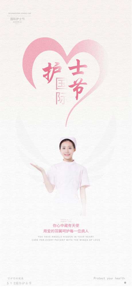 512国际护士节宣传海报-采灵感-https://www.cailinggan.com/