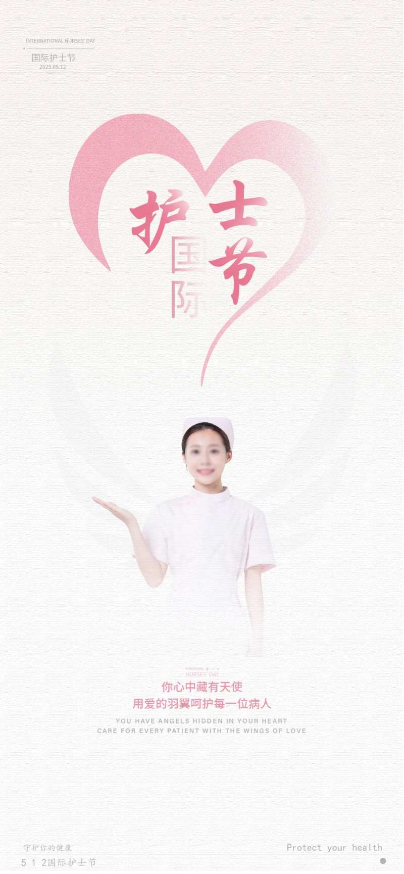 512国际护士节宣传海报-采灵感-cailinggan.com