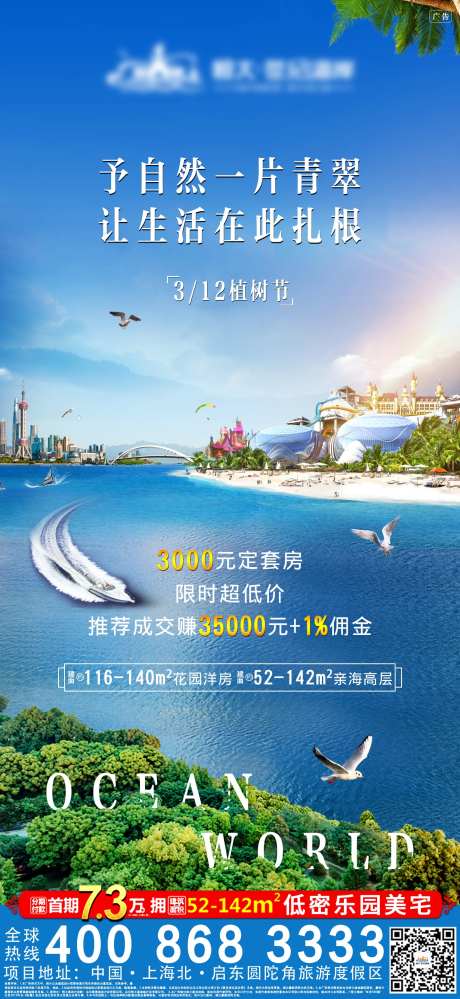 植树节地产海报-采灵感-https://www.cailinggan.com/