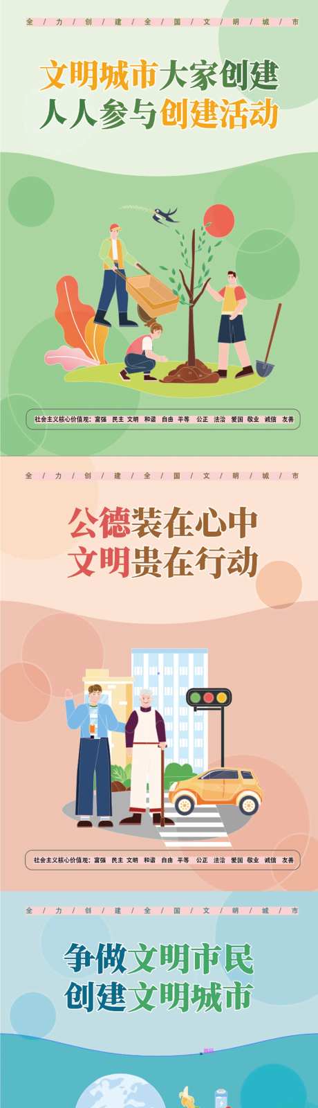 文明城市公益宣传系列海报-采灵感-https://www.cailinggan.com/
