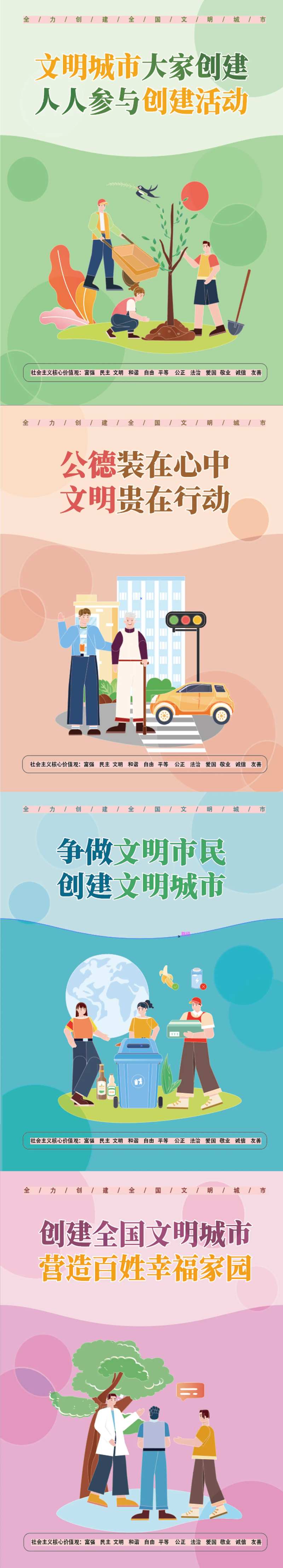 文明城市公益宣传系列海报-采灵感-cailinggan.com