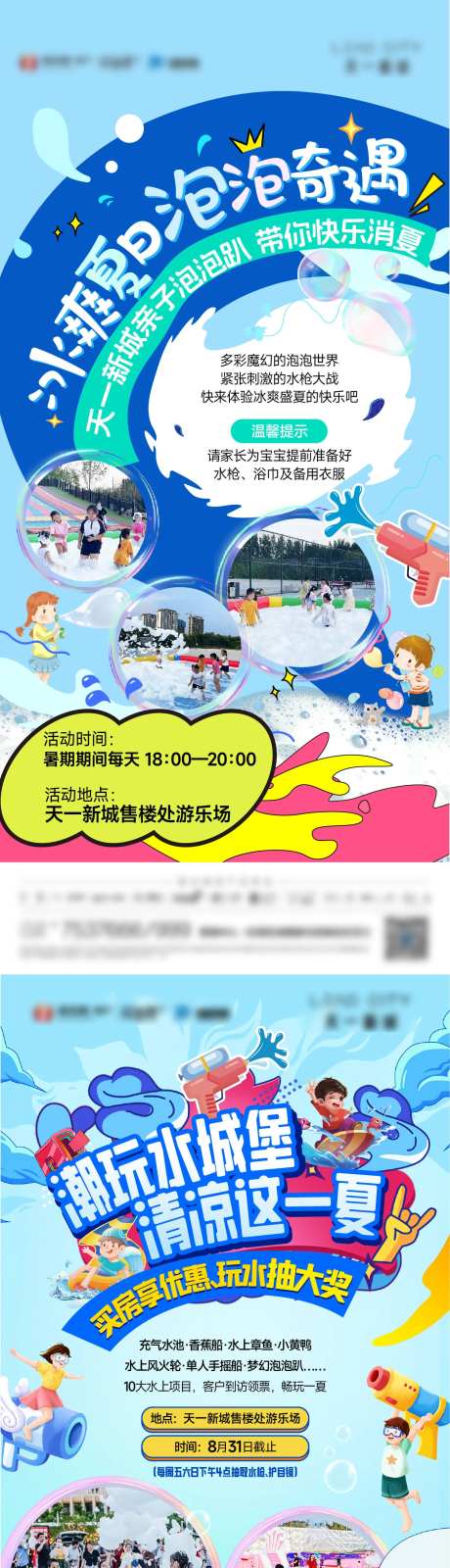 泡泡趴活动海报 -采灵感-https://www.cailinggan.com/